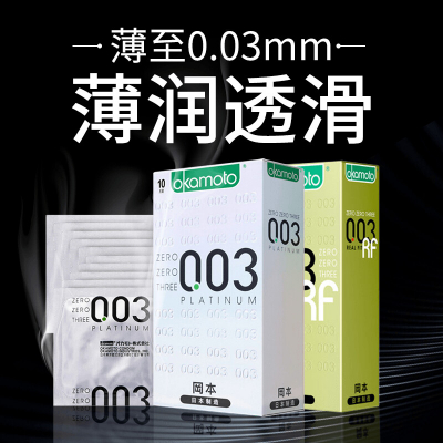 冈本 003系列薄避孕套系列
