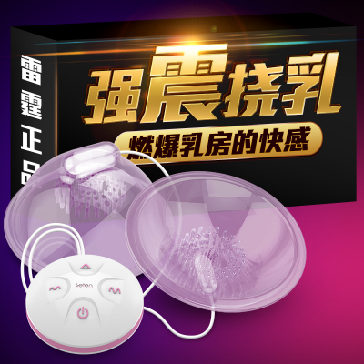 雷霆 十频震动挠乳咪咪按摩器