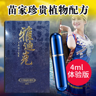 雅迪克 植物提取 男士喷剂4ml