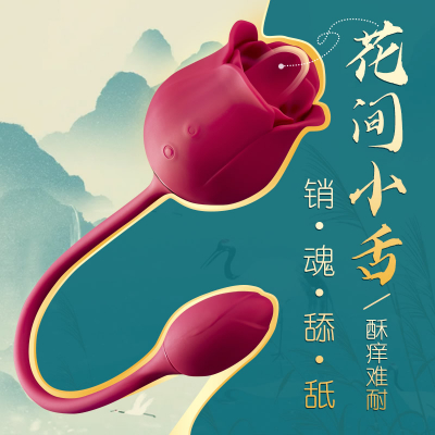 斯汉德 花间小舌 双头跳蛋