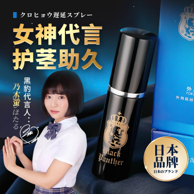 黑豹 延时喷剂10ml 第三代