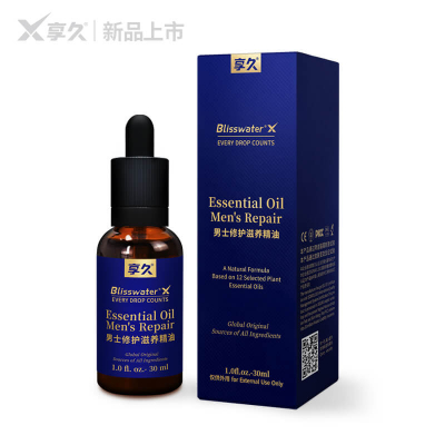 享久男士修护滋养精油（养勃型）30ml