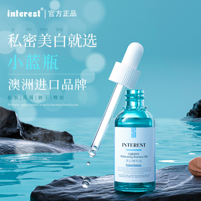 【澳洲进口品牌】interest 私处护理美白精华油30ml