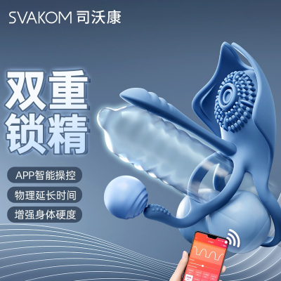SVAKOM司沃康 巴斯拉双锁精环共震器