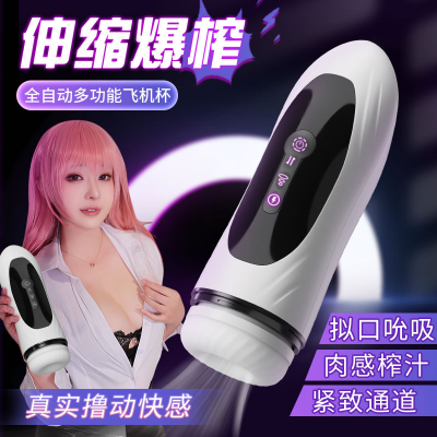 梦马 旅行者 【全能款】 加热伸缩吮吸发音 飞机杯