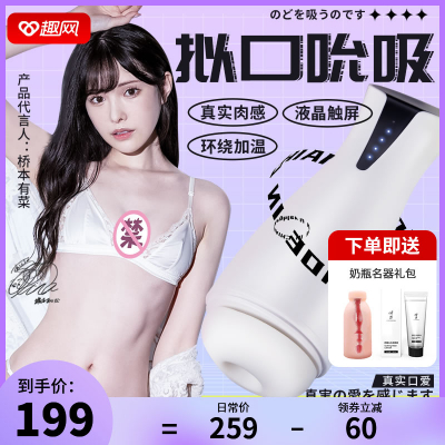 JEE.YUE 星河【拟真吮吸】 加热震动发音 飞机杯