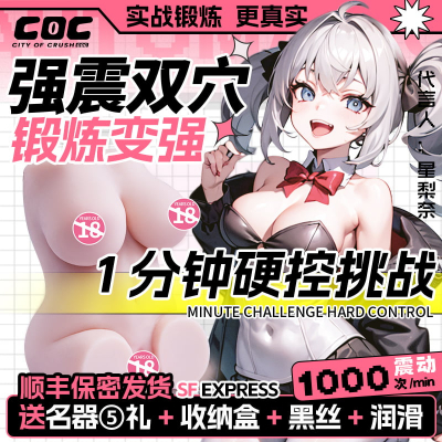 COC 2024二代星梨奈学妹 【防水震动】 带胸双通道 名器