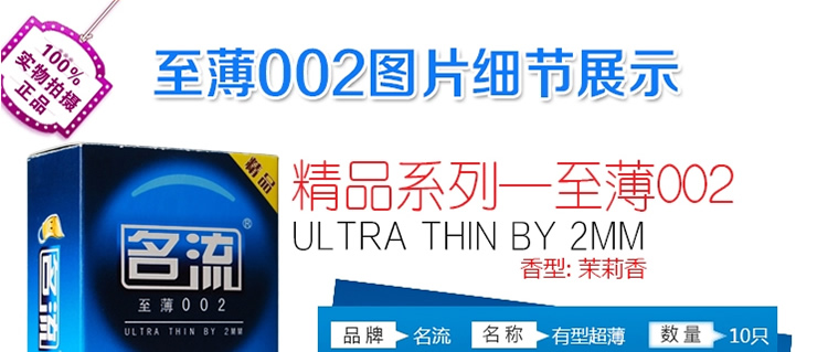 名流 精品系列避孕套 中号 10只装