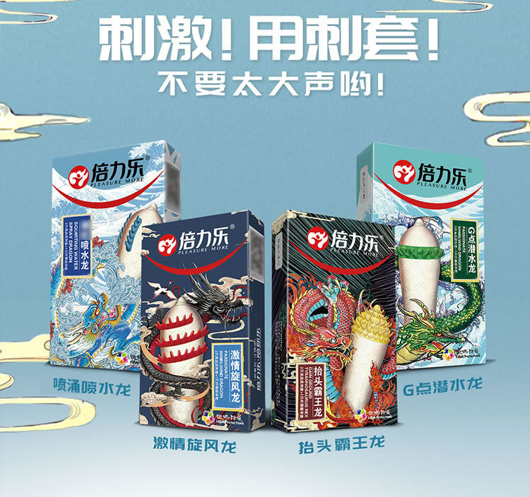 倍力乐 刺套四小龙趣味套 3只装