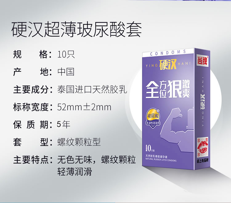 尚牌 硬汉全方位狠刺激玻尿酸避孕套 10只装