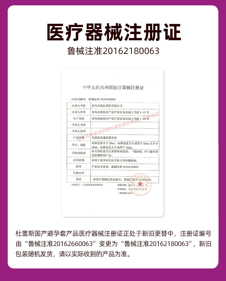 【新包装】杜蕾斯 魔法装情趣系列避孕套 18只
