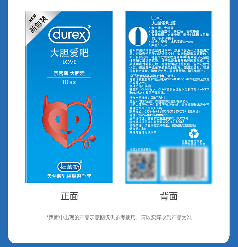 杜蕾斯 Love大胆爱吧避孕套 中号 3/10只装