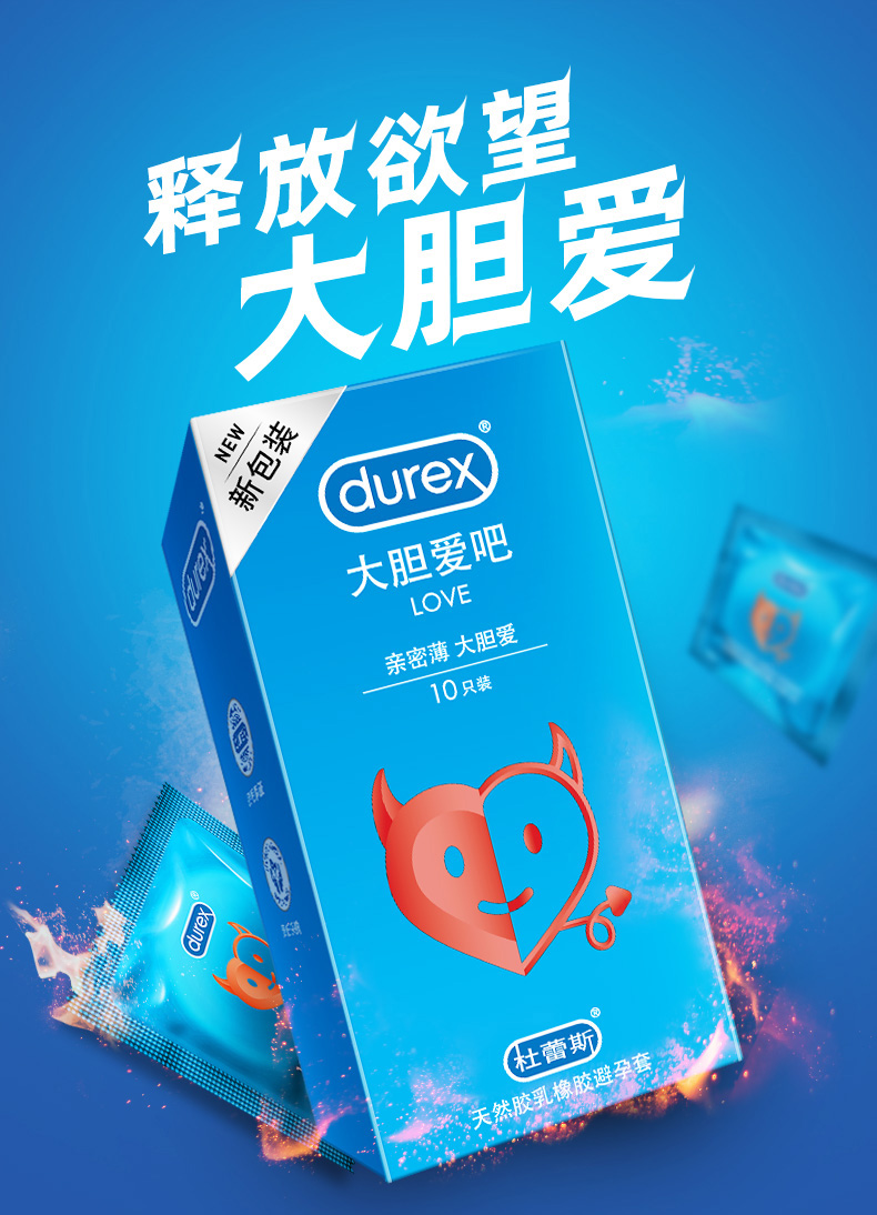 杜蕾斯 Love大胆爱吧避孕套 中号 3/10只装