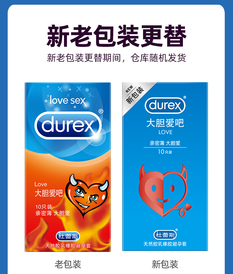 杜蕾斯 Love大胆爱吧避孕套 中号 3/10只装