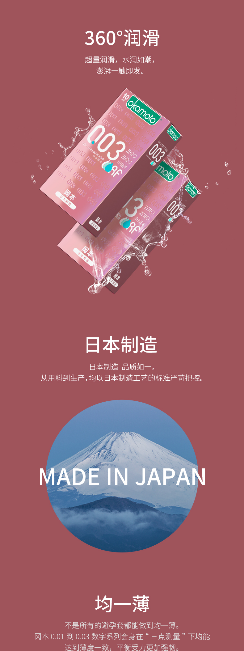 冈本 003系列薄避孕套系列