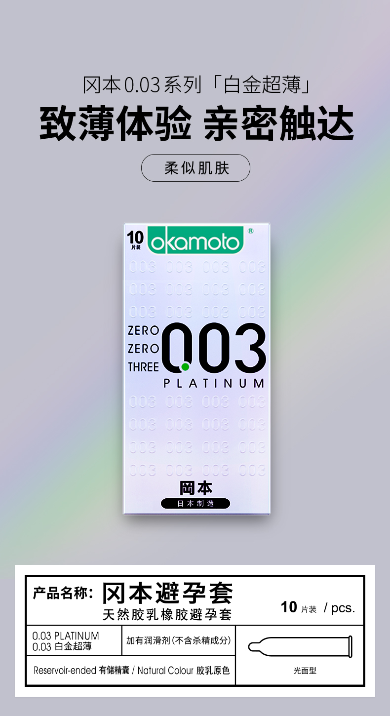 冈本 003系列薄避孕套系列