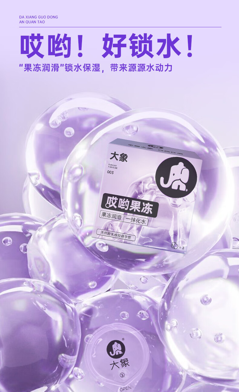 大象 003哎呦果冻款 3只装