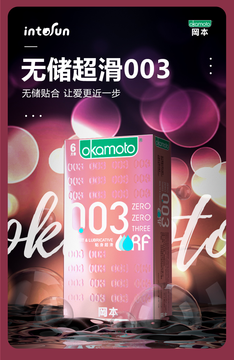 冈本 003系列薄避孕套系列