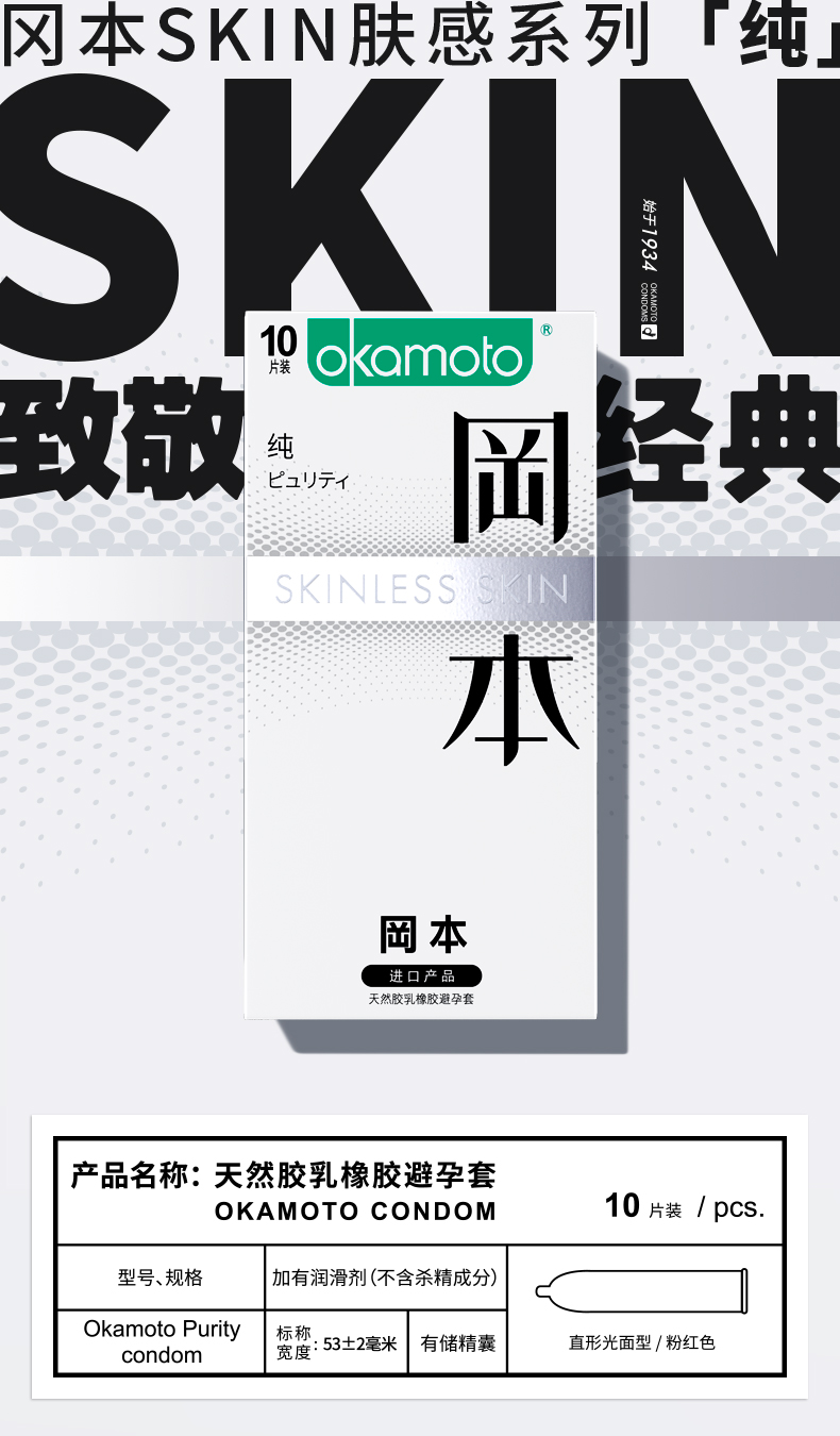冈本 SKIN系列避孕套 3/12只装