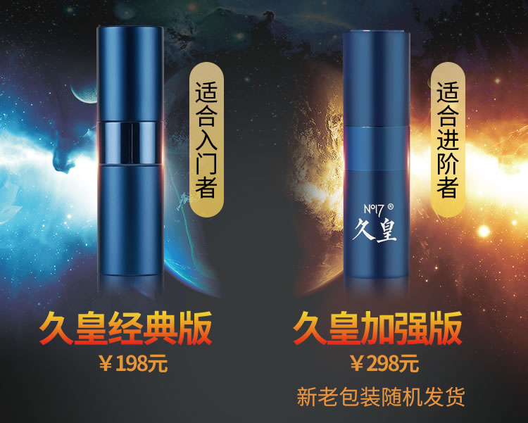 NO17-久皇外用延时喷剂(经典款) 15ml
