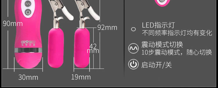 omysky 震撼Top Shock10频双峰振荡器乳夹