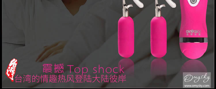 omysky 震撼Top Shock10频双峰振荡器乳夹
