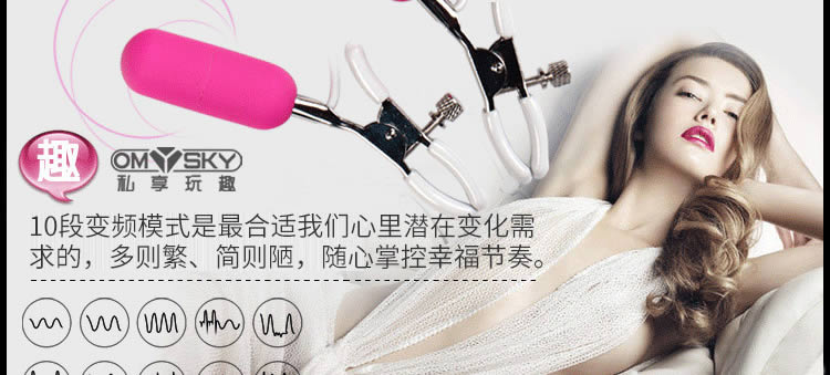 omysky 震撼Top Shock10频双峰振荡器乳夹