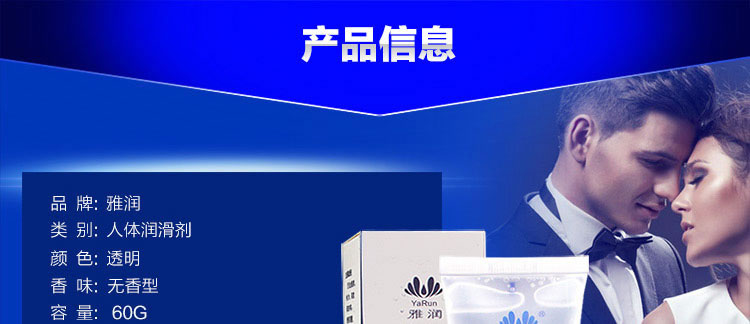 雅润 无色无味水溶性人体润滑剂 60克