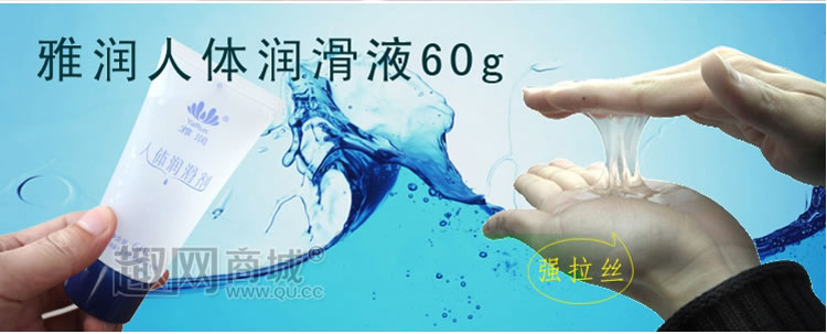 雅润 无色无味水溶性人体润滑剂 60克