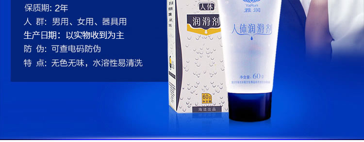 雅润 无色无味水溶性人体润滑剂 60克