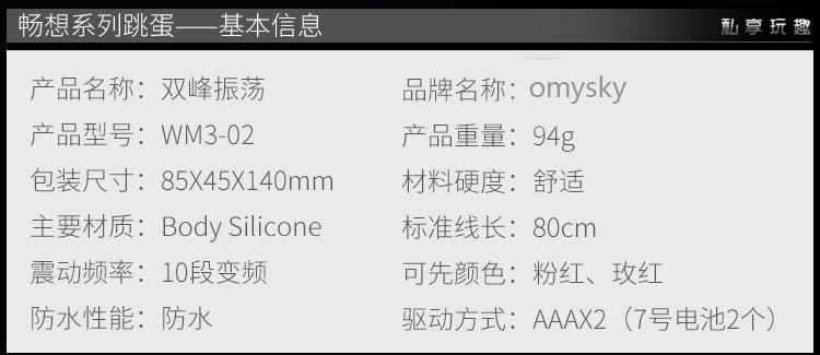 omysky 震撼Top Shock10频双峰振荡器乳夹