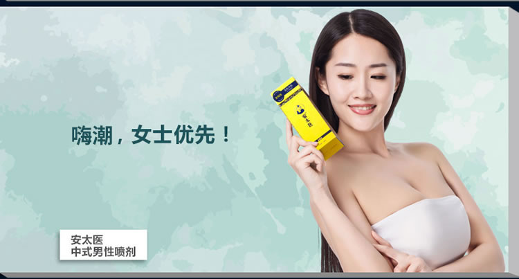 安太医 男性外用延时喷剂10ml 加强版