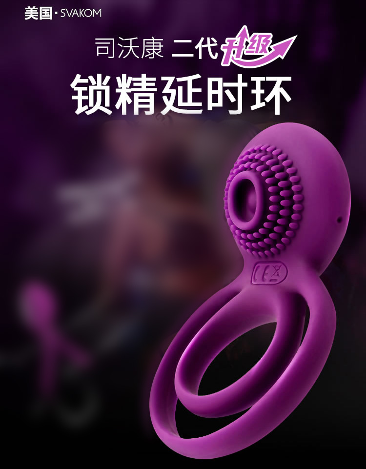 SVAKOM 二代升级夫妻共震男用双环锁精环