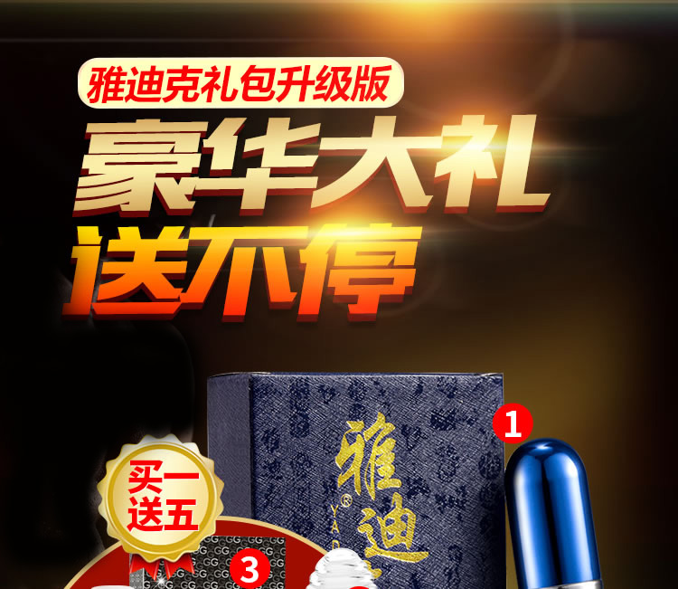 雅迪克喷剂礼包4ml 买一送五高体验礼包