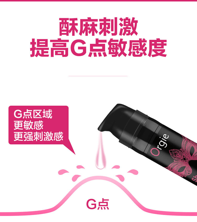 Orgie 葡萄牙进口 嗨潮G点快感液 15ml
