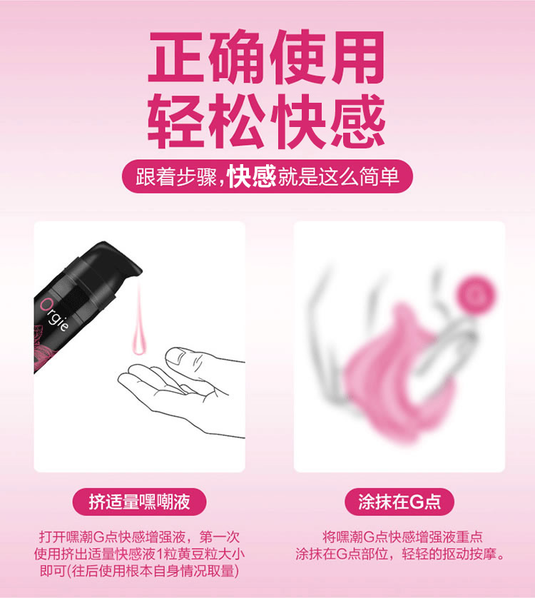 Orgie 葡萄牙进口 嗨潮G点快感液 15ml