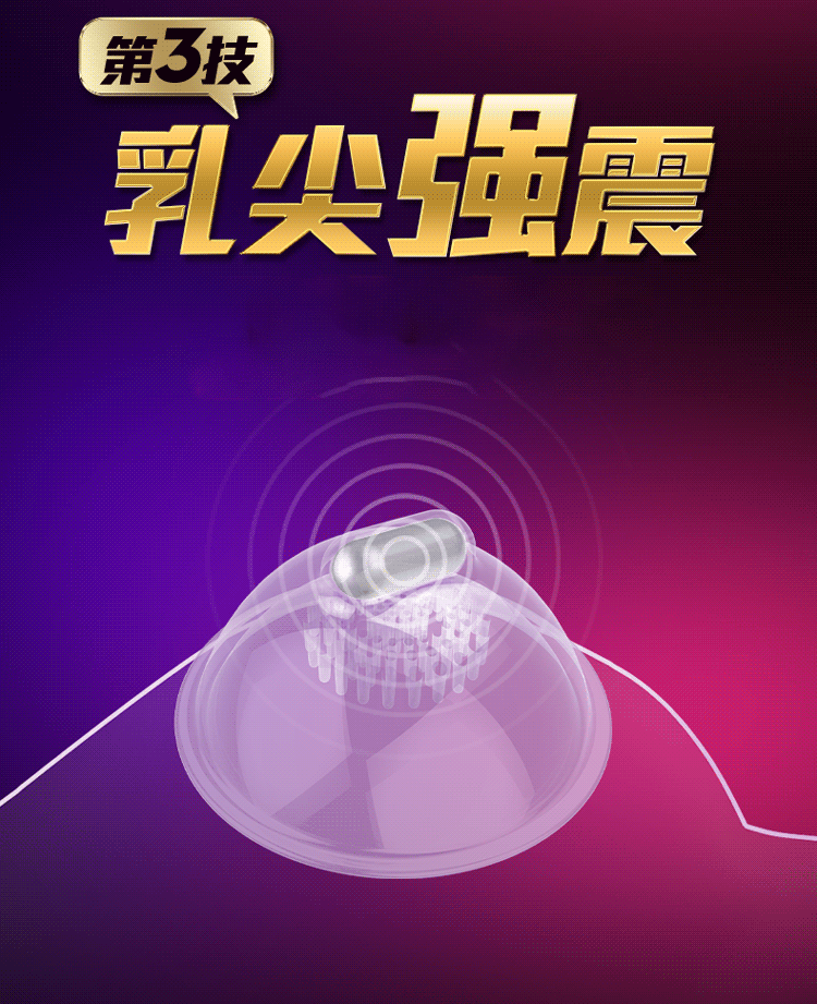 雷霆 十频震动挠乳咪咪按摩器