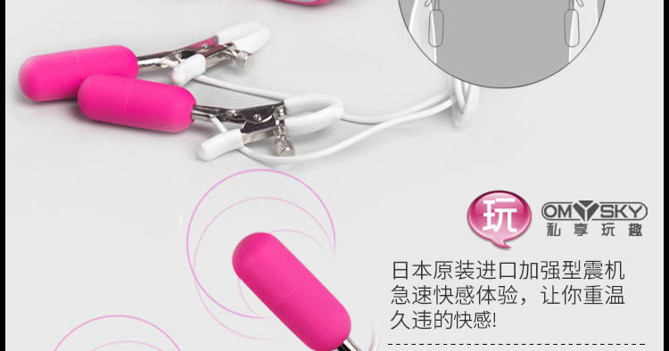 omysky 震撼Top Shock10频双峰振荡器乳夹