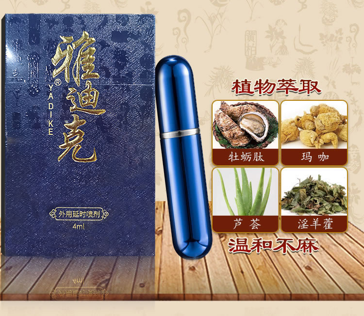 雅迪克 植物提取 男士喷剂4ml
