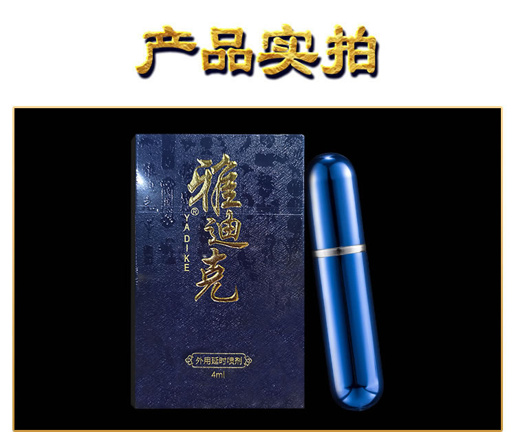 雅迪克 植物提取 男士喷剂4ml