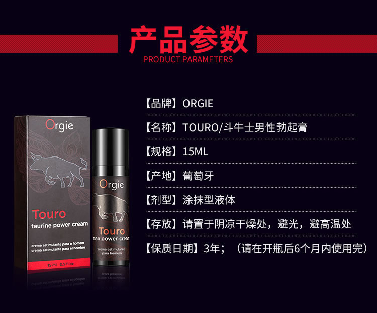 Orgie 葡萄牙进口斗牛士男性按摩膏15ml