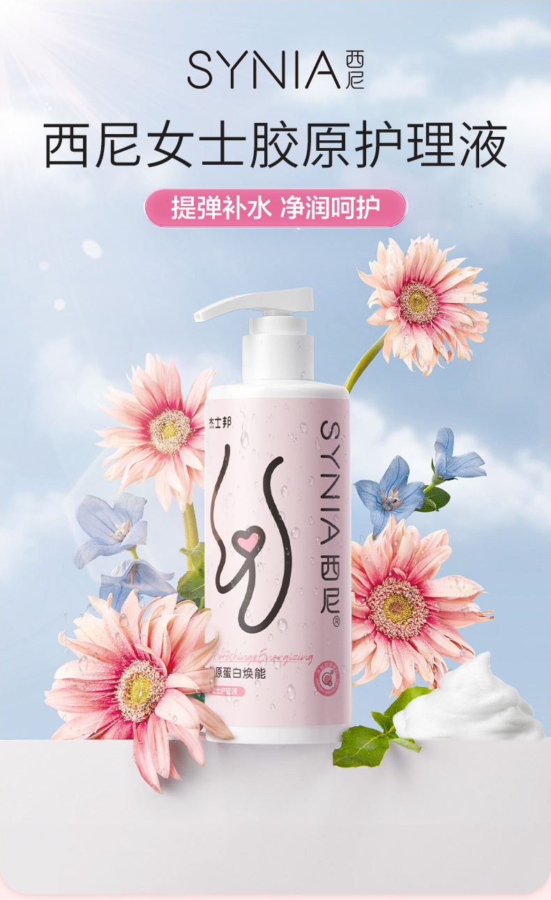 杰士邦-synia西尼女士胶原蛋白洗液