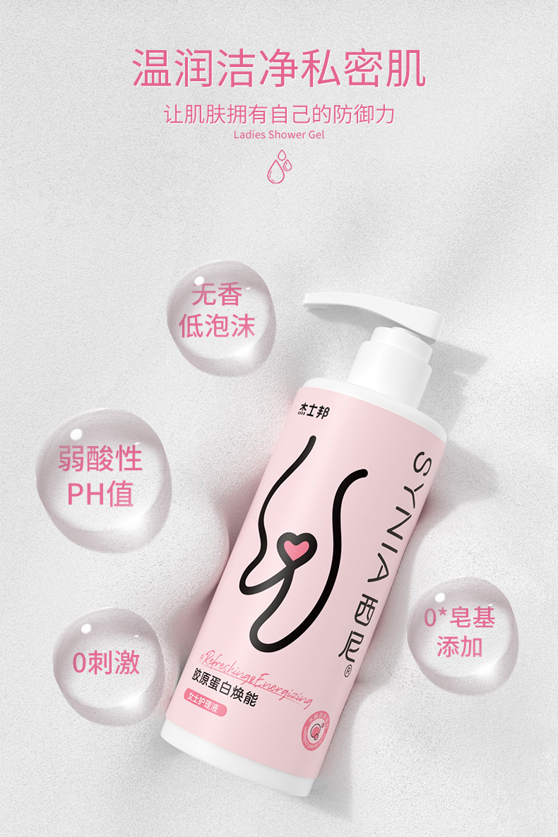 杰士邦-synia西尼女士胶原蛋白洗液