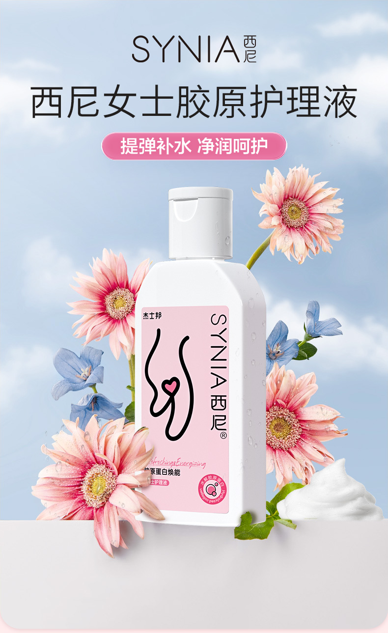 杰士邦-synia西尼女士胶原蛋白洗液
