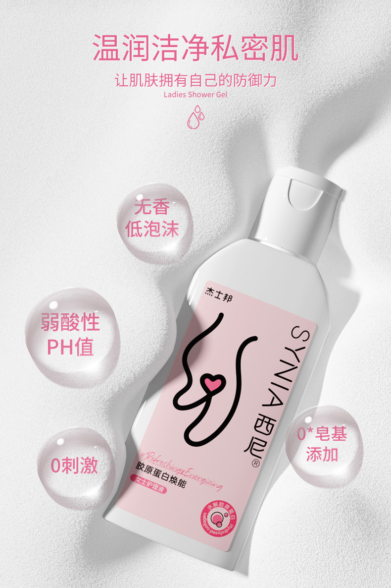 杰士邦-synia西尼女士胶原蛋白洗液