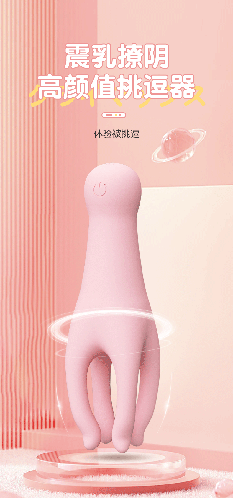 云曼 前戏糕手 4D震揉转触手挑逗器
